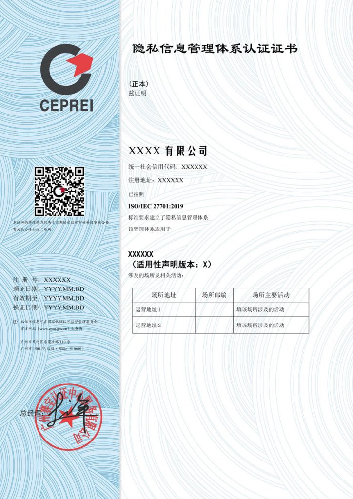 ISO27701個人隱私信息安全