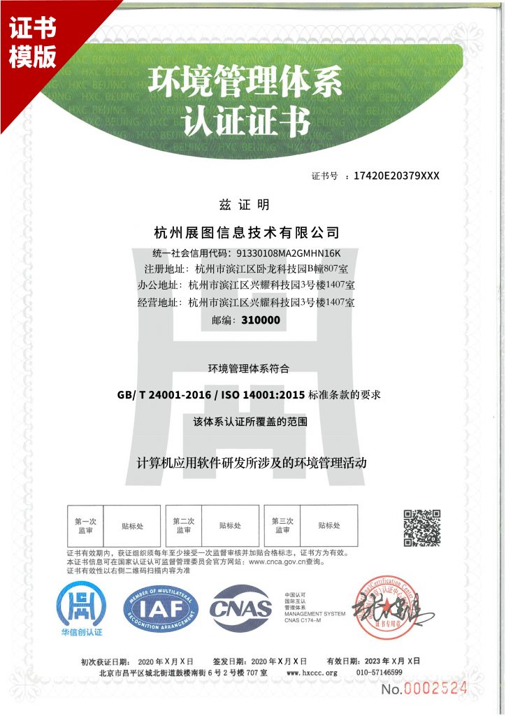 ISO14001環境管理體系