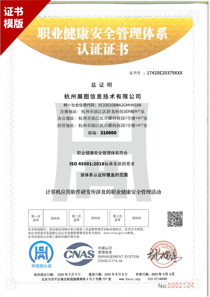 ISO45001職業健康安全管理
