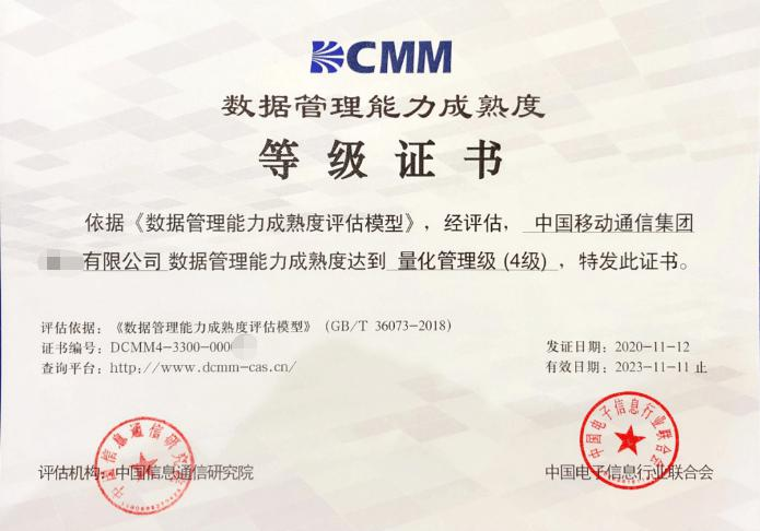 DCMM數據管理能力成熟度