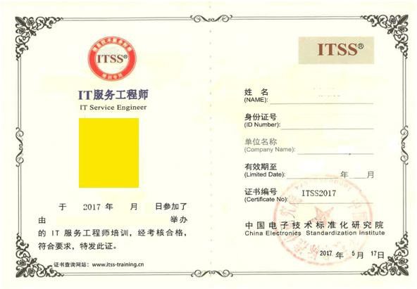 ITSS IT服務工程師